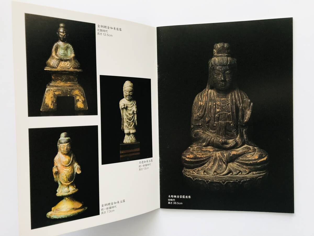 【溪】図録 祈りと平安 佛教美術展 骨董の店 甲斐 2016年 古美術 骨董 仏像 金工 美品の画像4