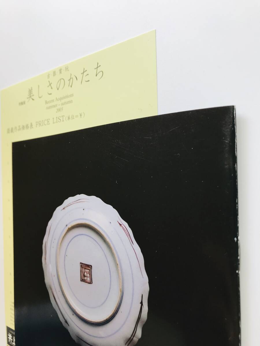 【溪】図録　古器賞玩　特集展 美しさのかたち　2005年　井上オリエンタルアート　古美術 骨董 酒器 古陶磁　価格表付き　美品　希少な図録_画像6