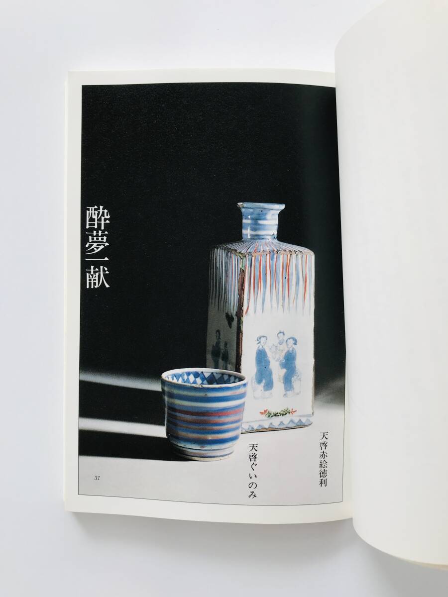 【溪】書籍 骨董一期一会 秦秀雄 文化出版局 1980年 古美術 骨董 美品 希少な書籍の画像7