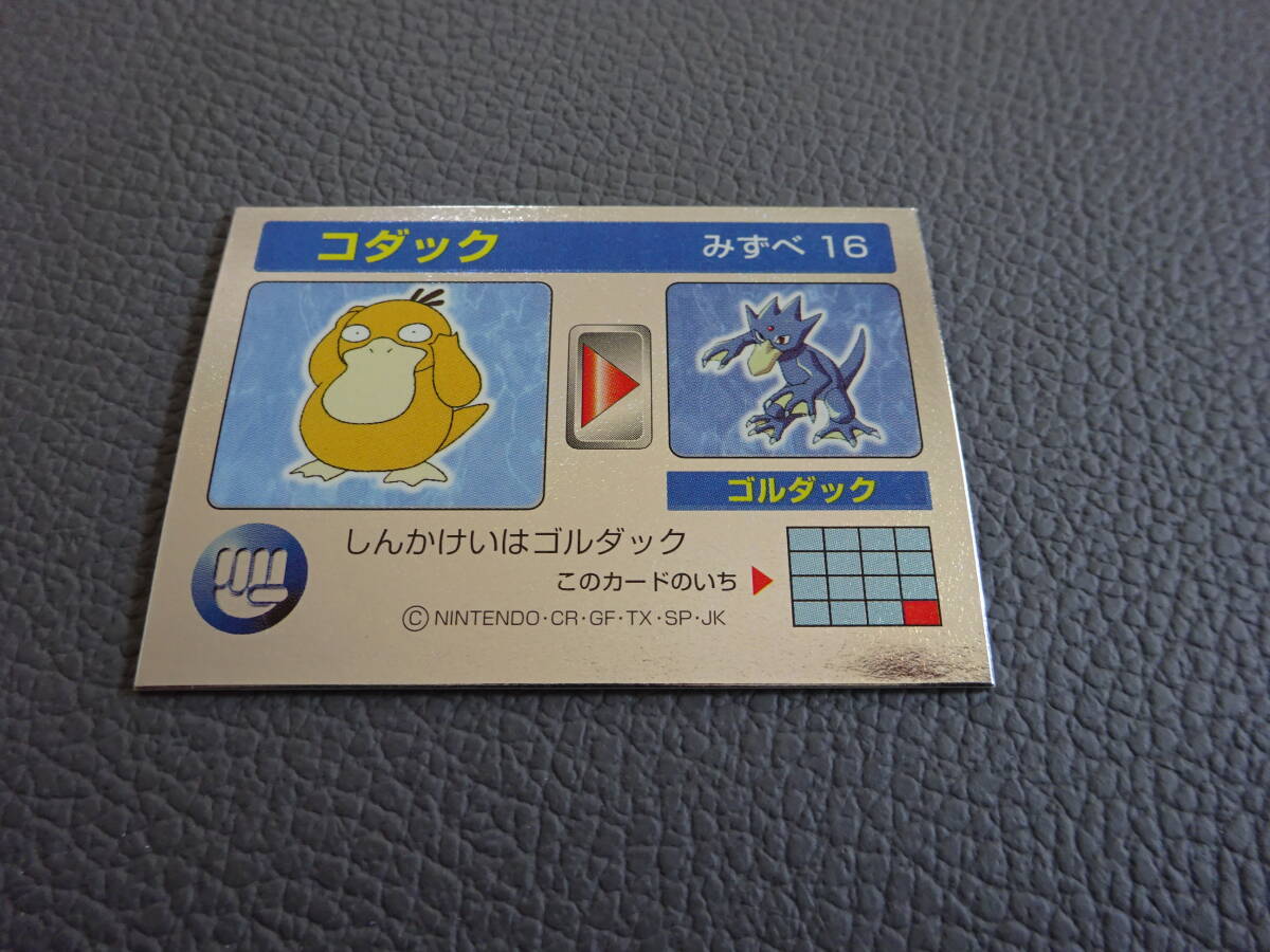 〈J-2435〉 Pokemon ポケモン 明治ミルクココア 3Dカード レンチキュラー コダックの画像2