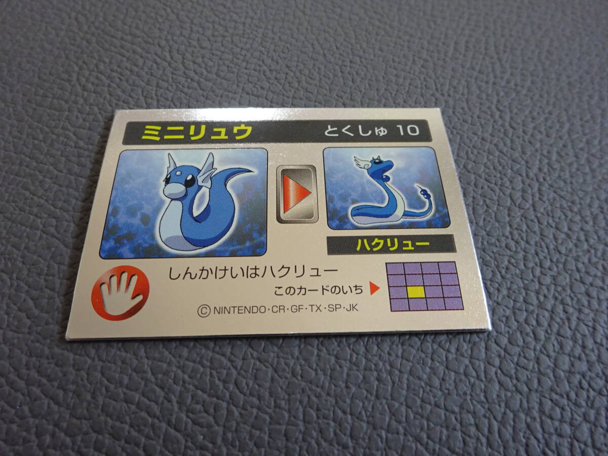 〈J-2437〉 Pokemon ポケモン 明治ミルクココア 3Dカード レンチキュラー ミニリュウの画像2
