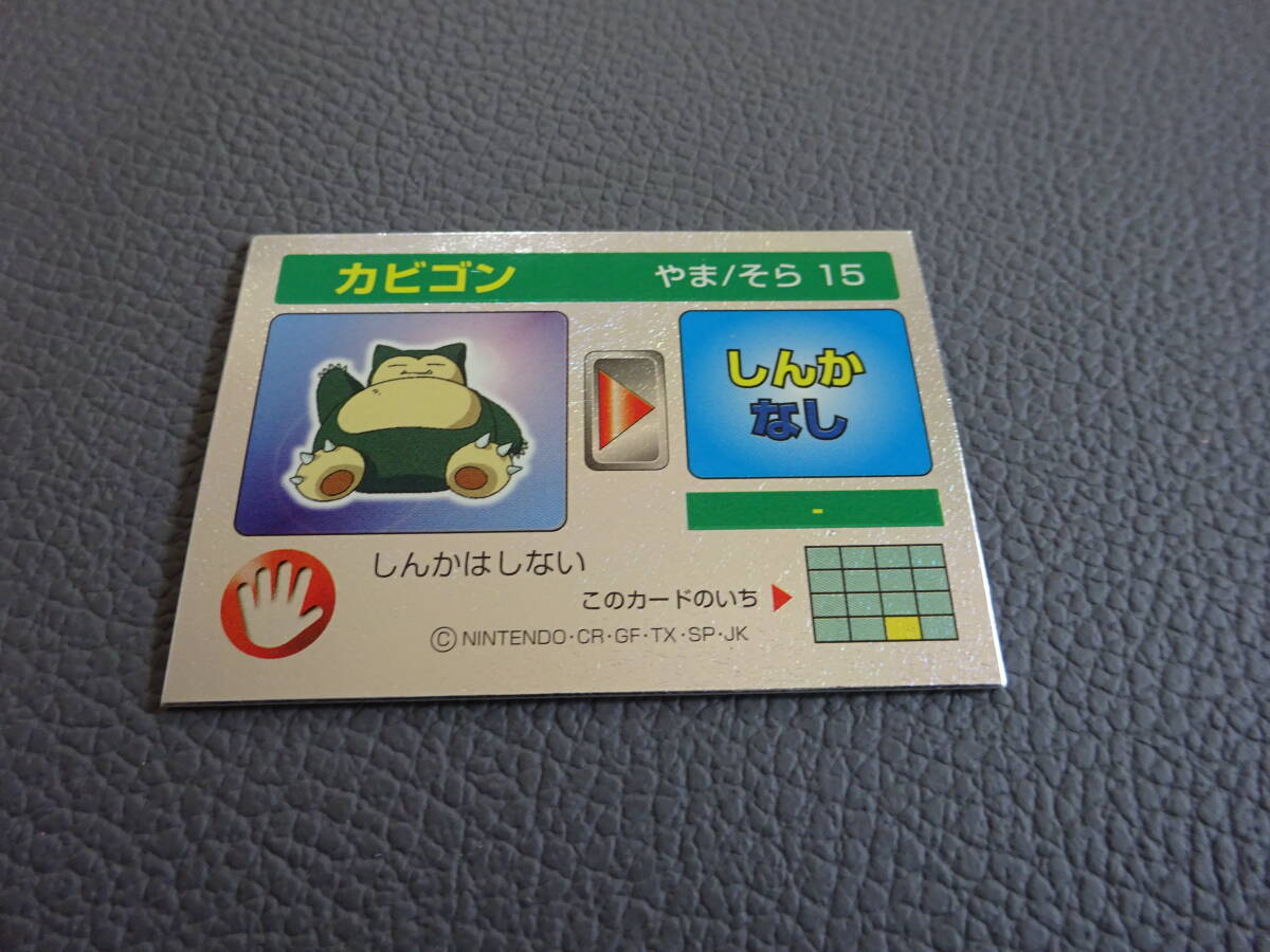 〈J-2446〉 Pokemon ポケモン 明治ミルクココア 3Dカード レンチキュラー カビゴンの画像2