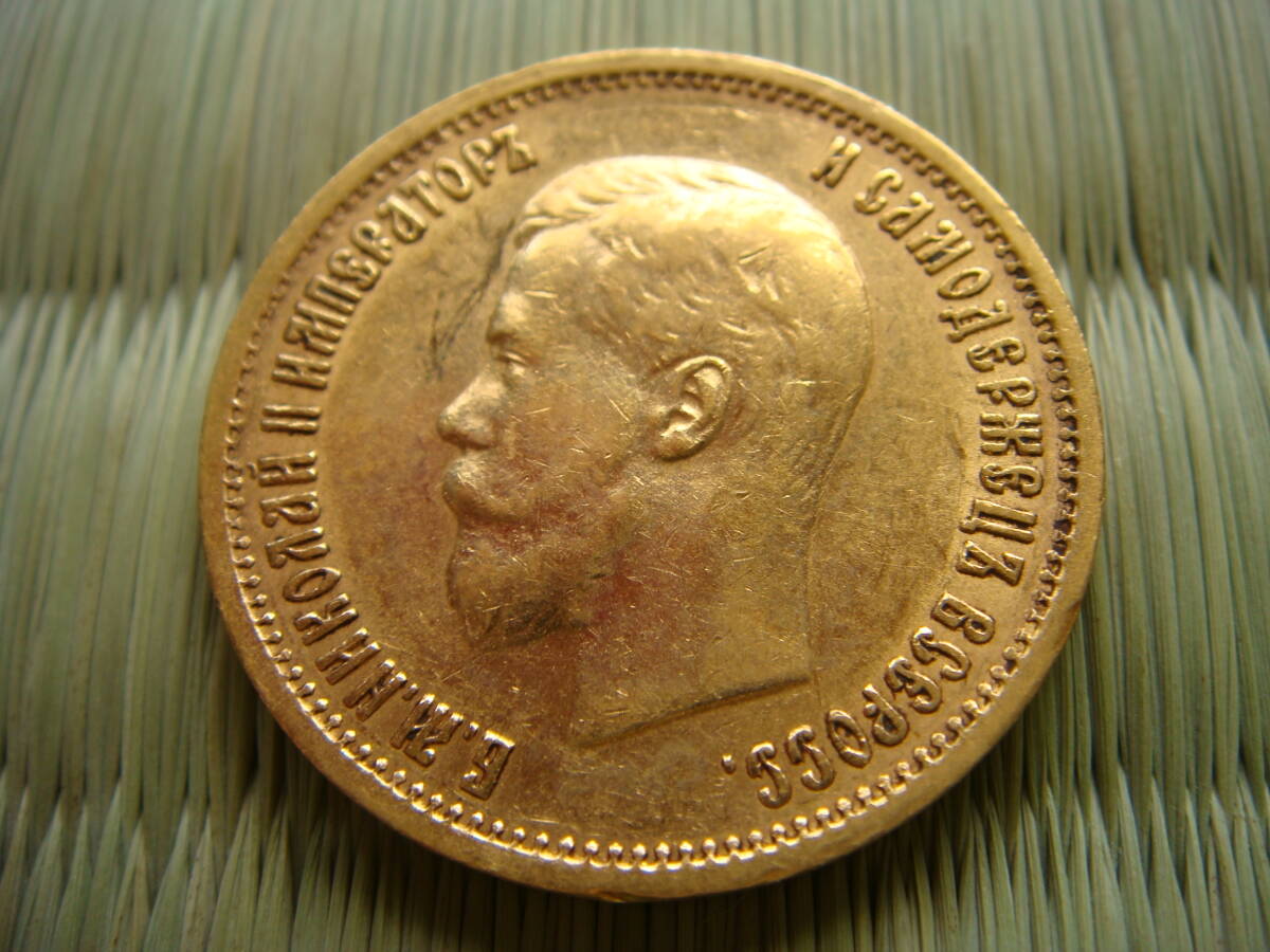 帝政ロシア  １０ルーブル金貨 ★ニコライ2世 １８９９年の画像2