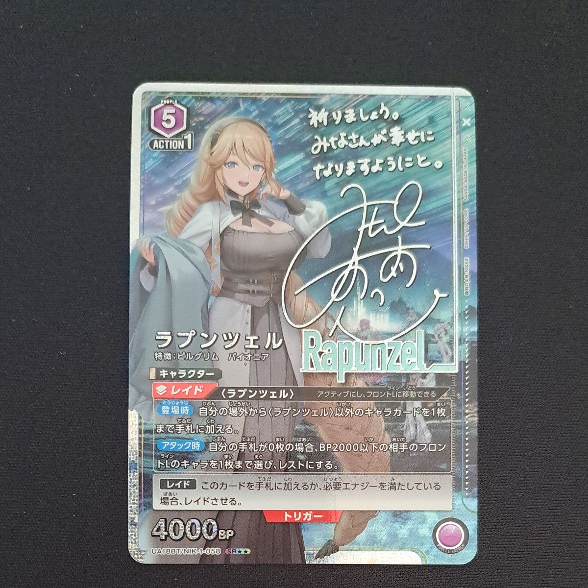 ラプンツェル SR サイン スーパーレア パラレル ユニオン ラプンツェル SR サイン スーパーレア パラレル ユニオン
