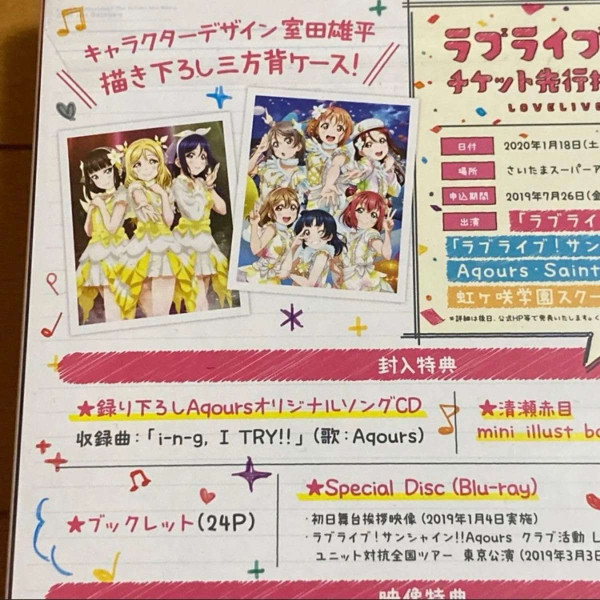 ラブライブ！サンシャイン!! The School Idol Movie