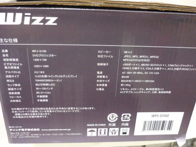 超美品 Wizz ダイニチ電子 DVDプロジェクター WPJ-D100 即決送料無料の画像7