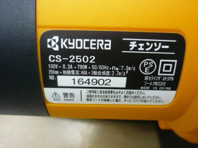  Kyocera (Kyocera) старый Ryobi электрический чейнджер so-CS-2502 быстрое решение бесплатная доставка 