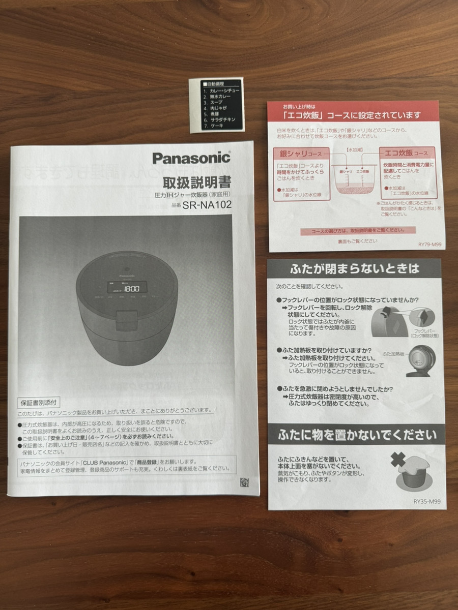 6800円 【ふた加熱板付】Panasonic(パナソニック) 圧力IHジャー 6800円 【ふた加熱板付】Panasonic(パナソニック) 圧力IHジャー