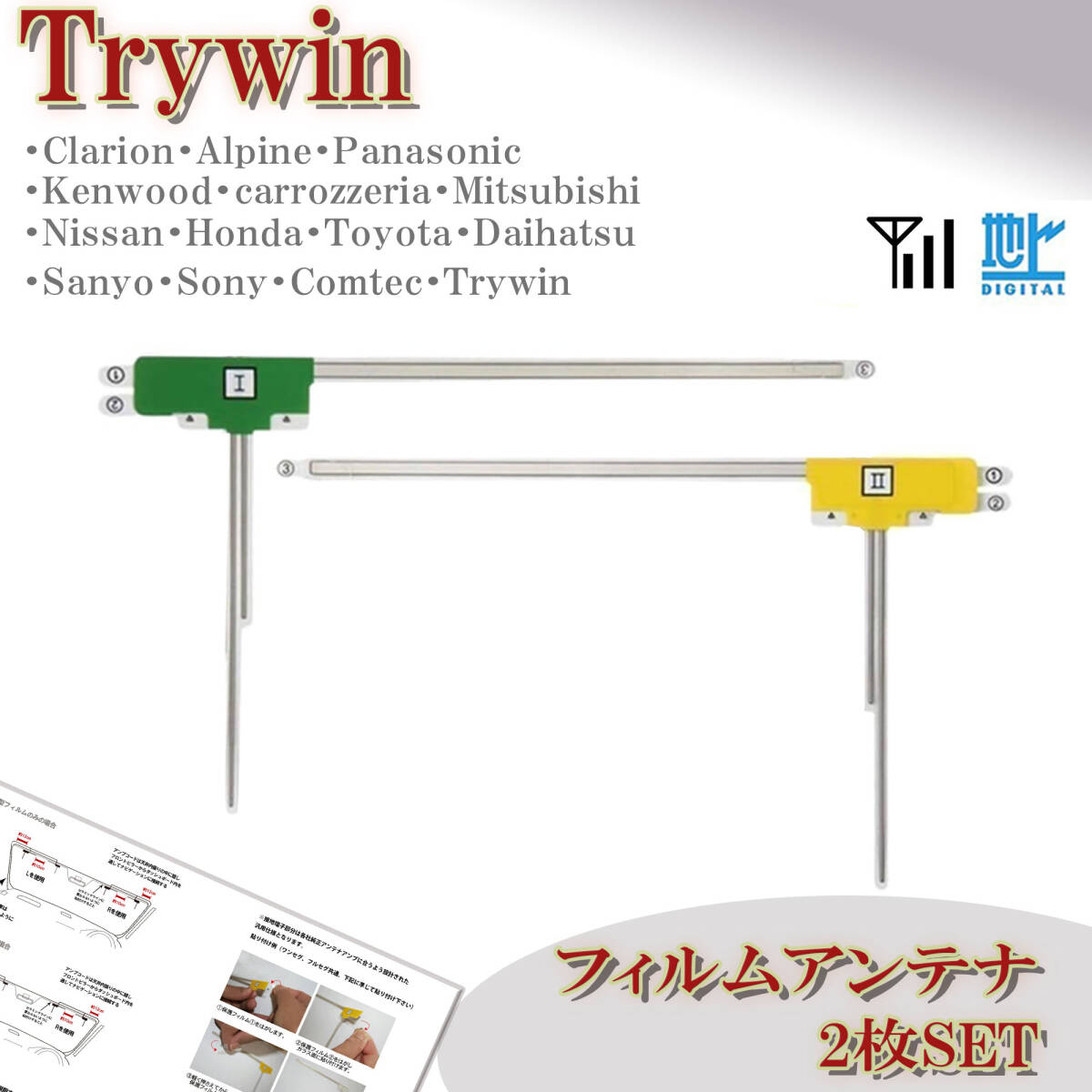 L型 フィルムアンテナ 2枚 Trywin トライウイン DTF-7800 地デジ ワンセグ フルセグ 交換 補修用 載せ替え 貼り替え エレメント 修理_画像1
