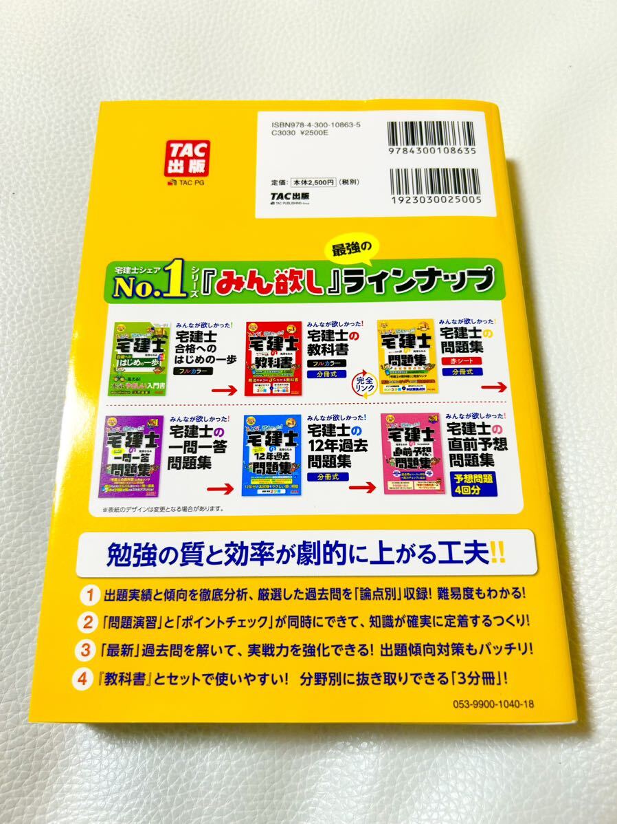 みんなが欲しかった！宅建士の問題集　本試験論点別　２０２４年度版 （みんなが欲しかった！宅建士シリーズ） 滝澤ななみ／著_画像2