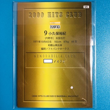 小久保裕紀 430枚限定 ジャージカード BBM 2012 2000 Hits Club 福岡 ソフトバンク ホークスの画像2