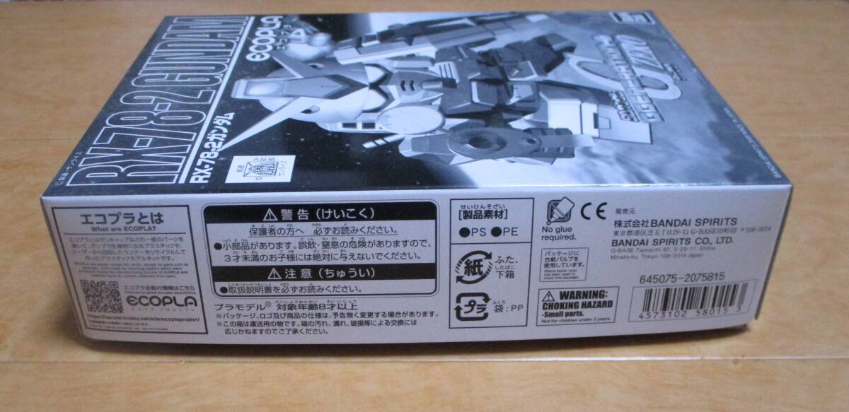 バンダイホビーセンター専用エコプラ SDガンダム ＲＸ－７８－２ ガンダム 　新品・未組立_画像5