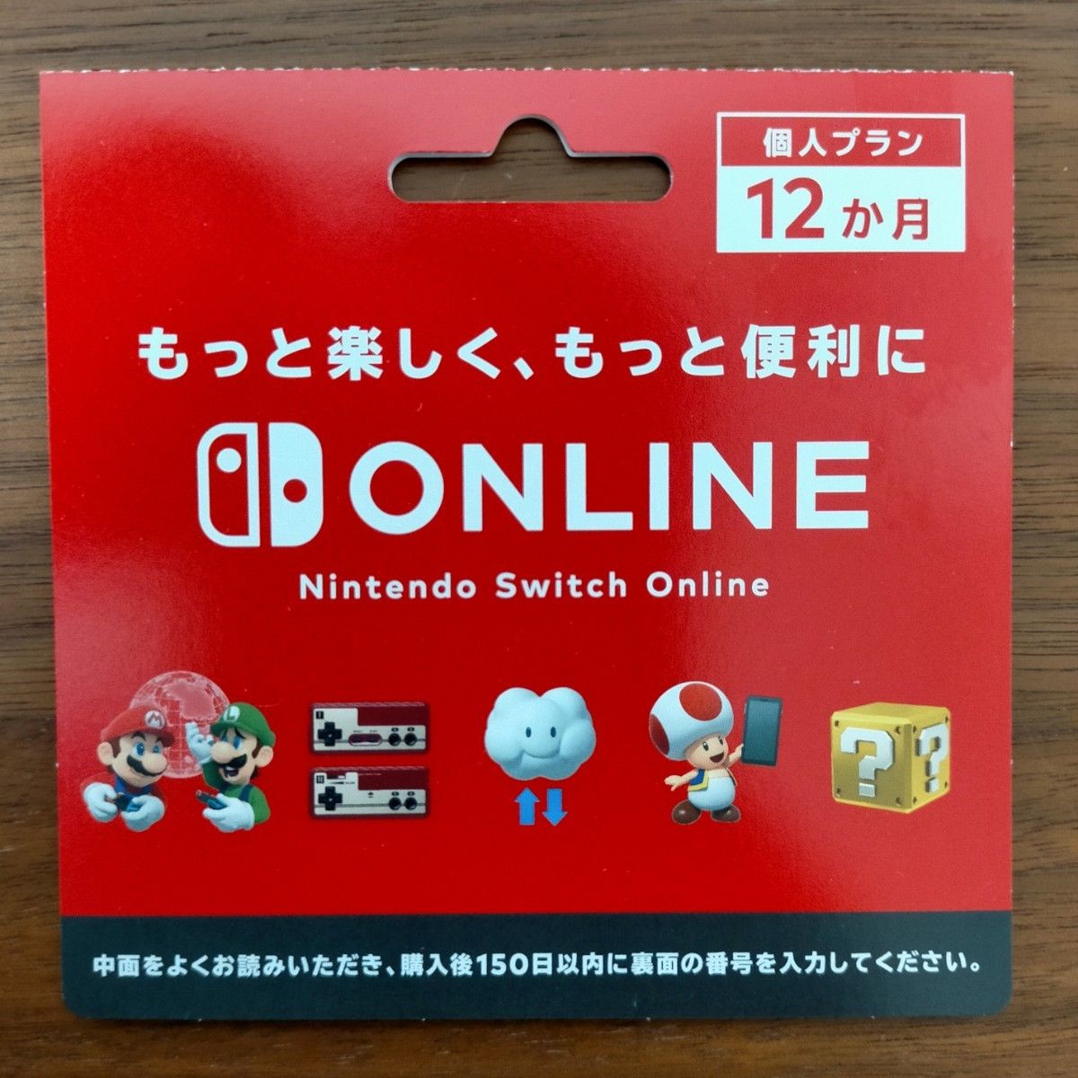 ニンテンドースイッチオンライン 利用券 個人プラン 12ヶ月  Nintendo Switch Online