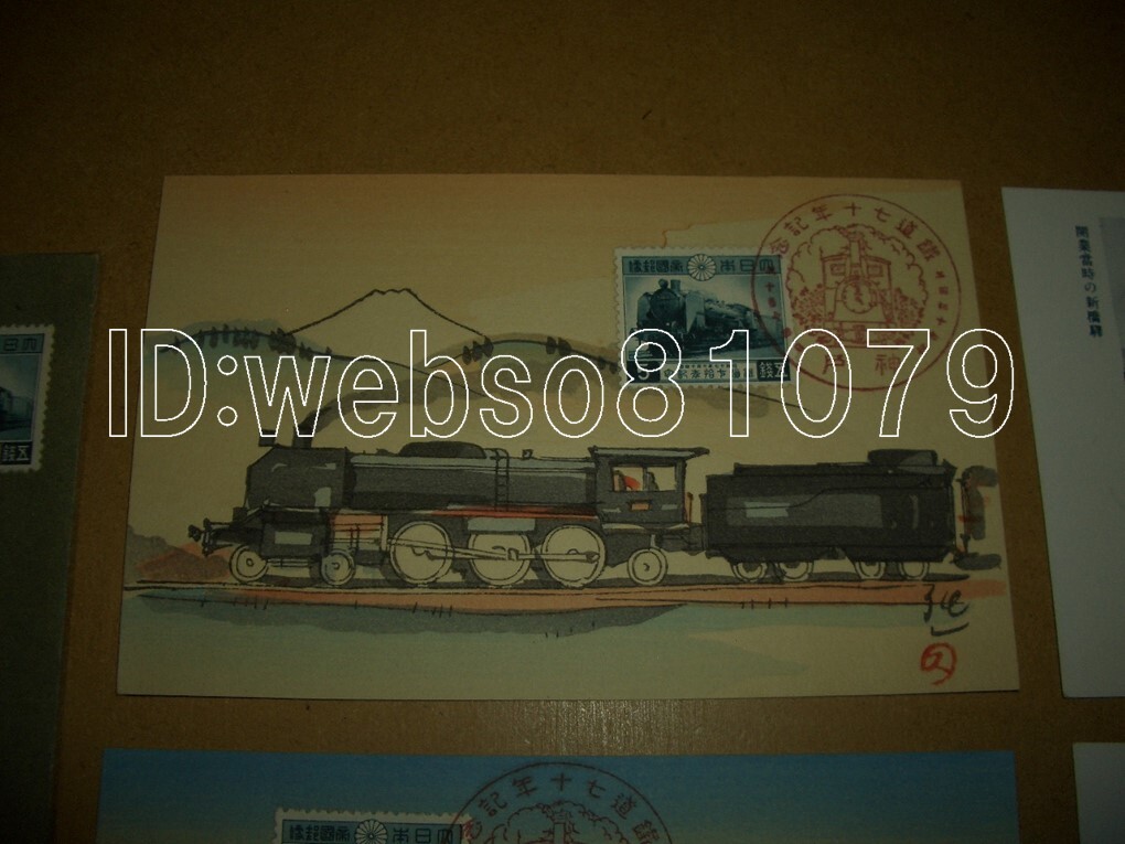 N4009 絵葉書４枚 鉄道七十年記念の画像3