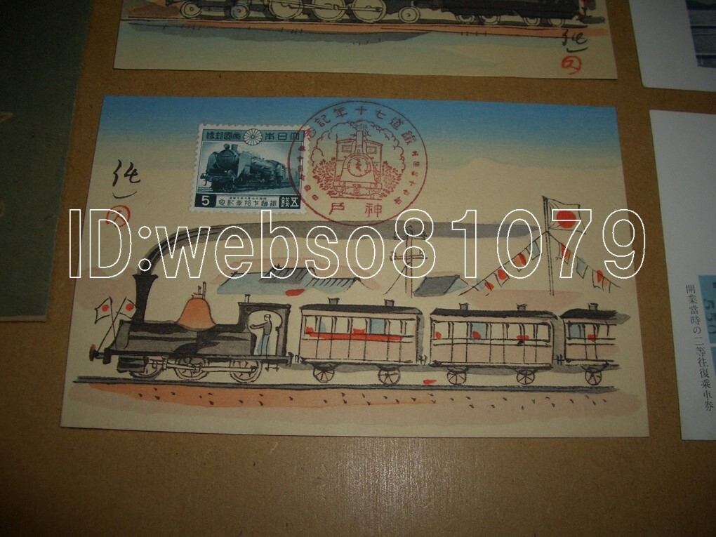N4009 絵葉書４枚 鉄道七十年記念の画像4