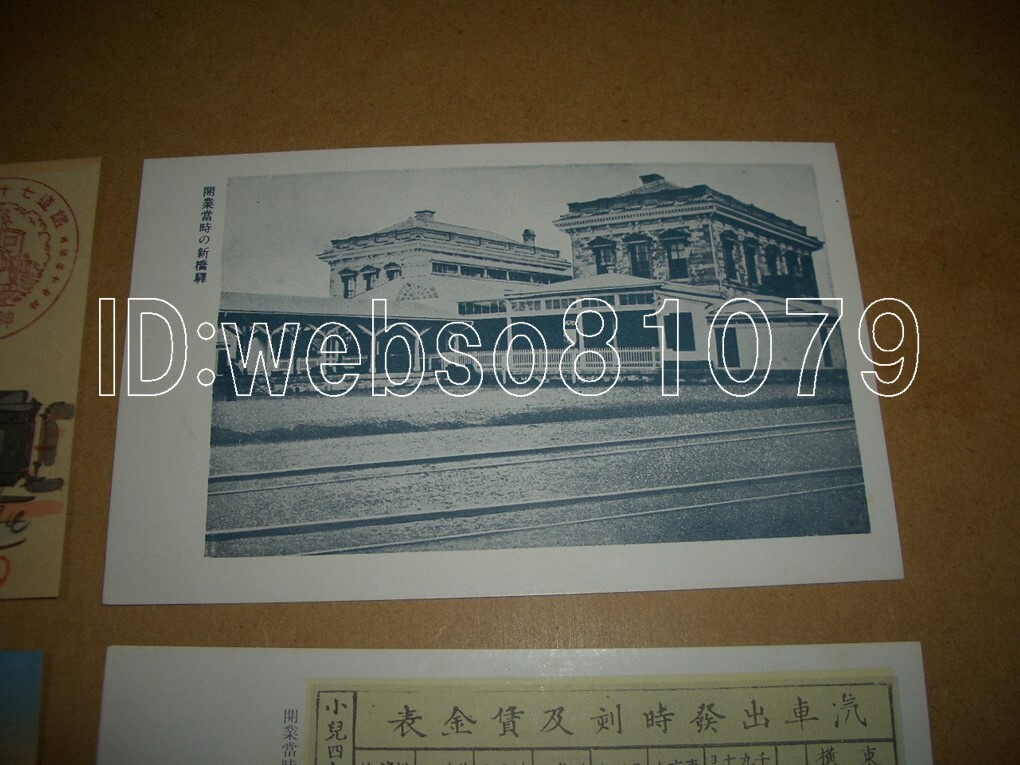N4009 絵葉書４枚 鉄道七十年記念の画像5