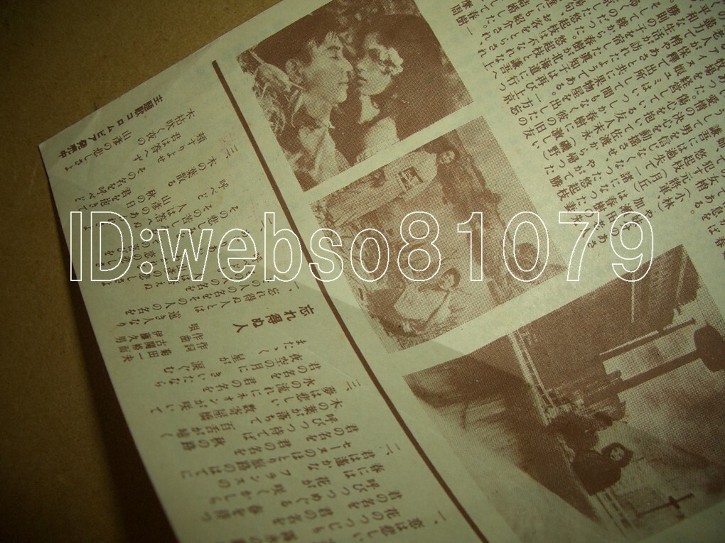 N4056 映画チラシ 君の名は 第３部 松竹遊楽館エンゼル館 佐田啓二 岸恵子の画像8