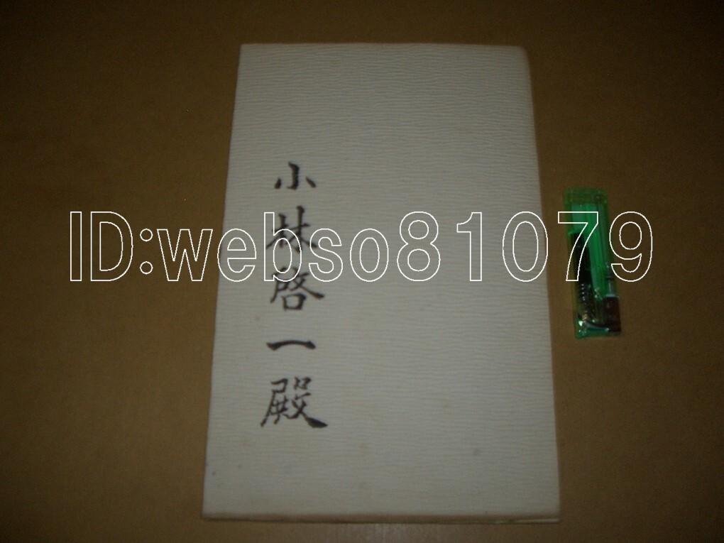 N4104 日本棋院 免状 囲碁の画像8