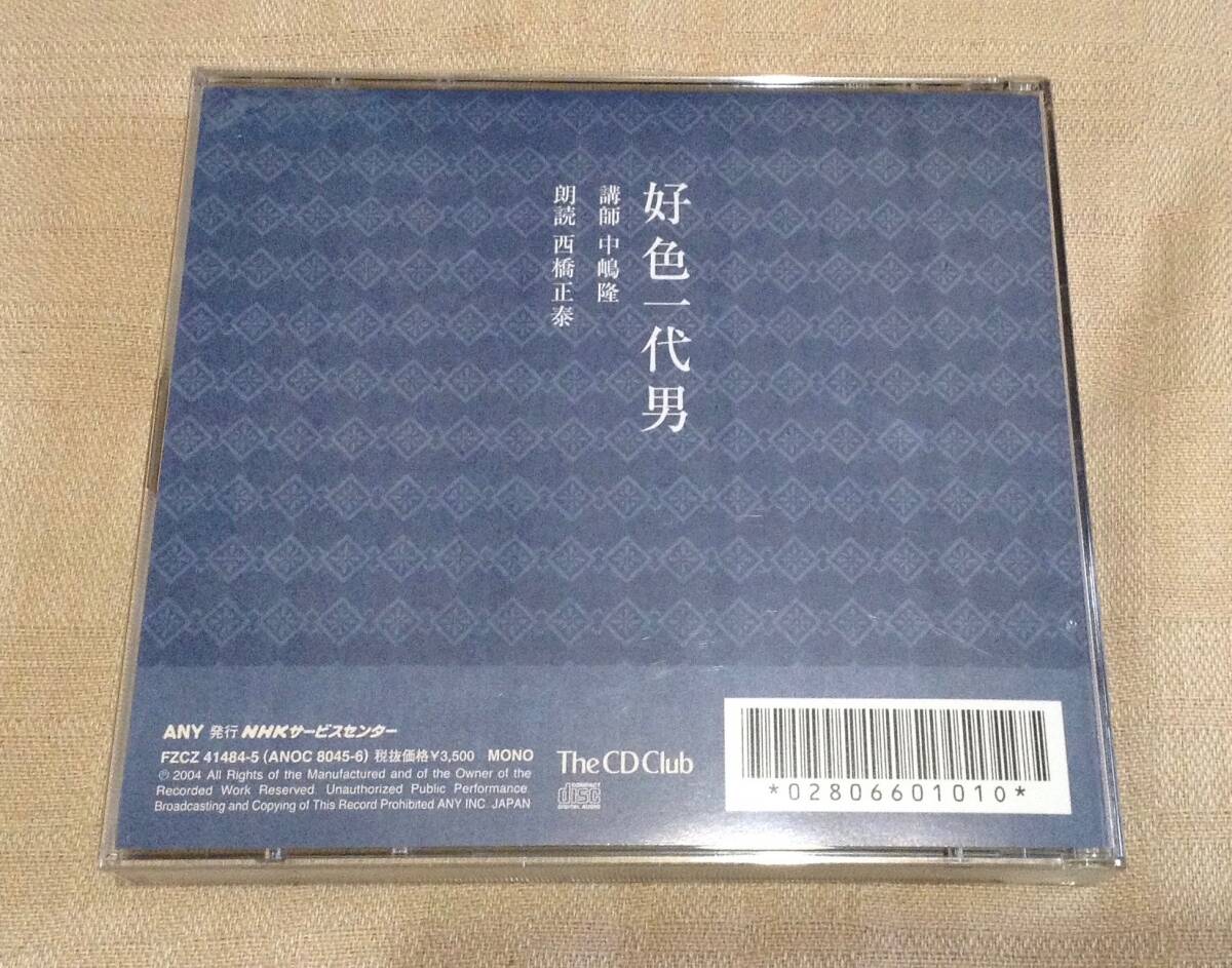 「好色一代男」2枚組CD/NHK/西橋正泰/井原西鶴/浮世草子_画像2