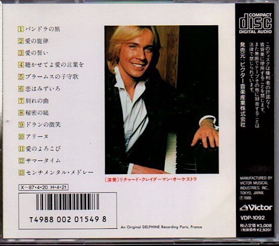 リチャード・クレイダーマン・オーケストラ/Richard Clayderman「パンドラの旅」の画像2