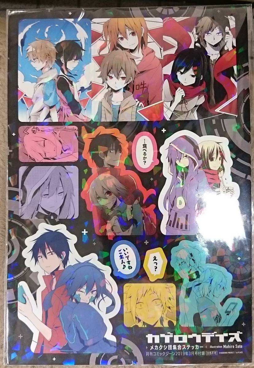 ヤフオク 月刊コミックジーン 付録カゲロウデイズメカク ヤフオク 月刊コミックジーン 付録カゲロウデイズメカク
