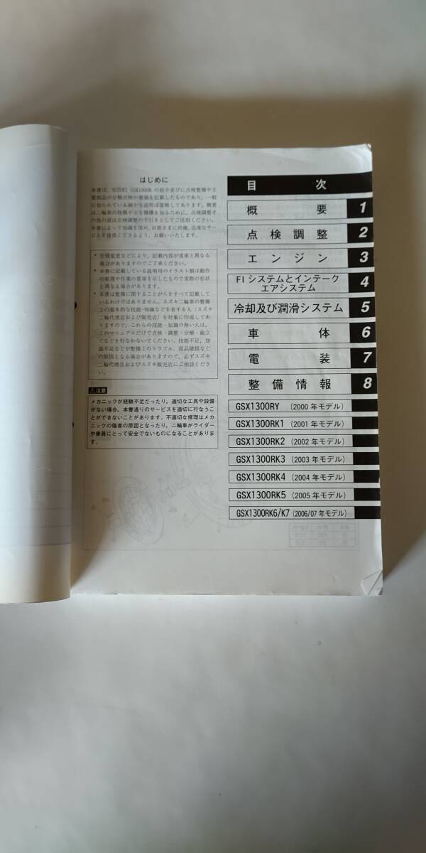 SUZUKI GSX1300R～’07 ハヤブサ用 サービスマニュアルの画像3