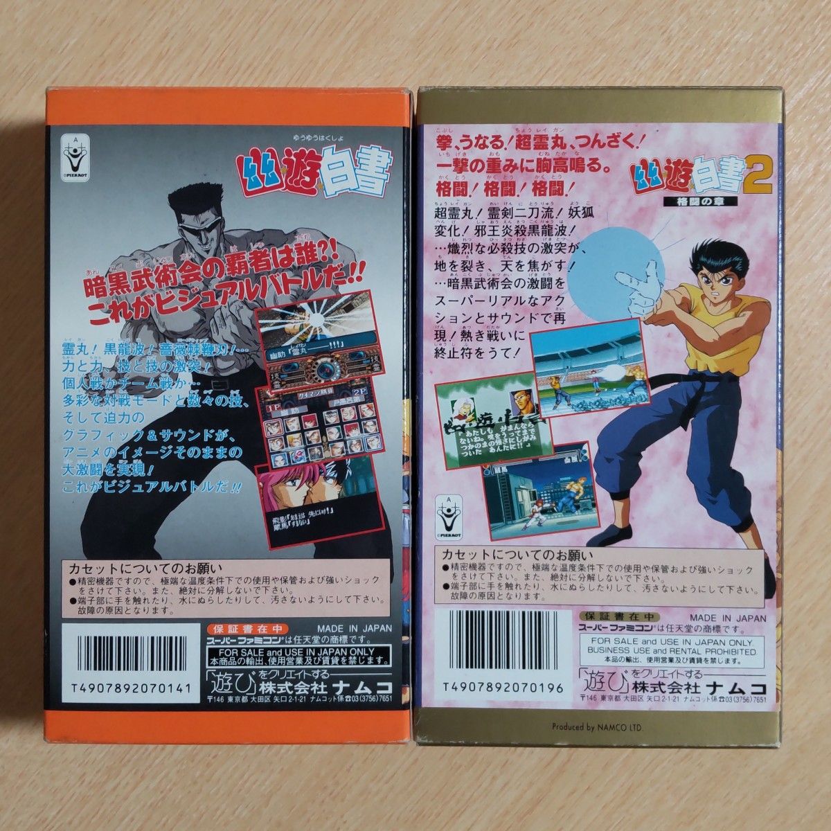SFC】 幽遊白書(1作目) 幽遊白書2 格闘の章 セット売り|Yahoo SFC】 幽遊白書(1作目) 幽遊白書2 格闘の章 セット売り|Yahoo