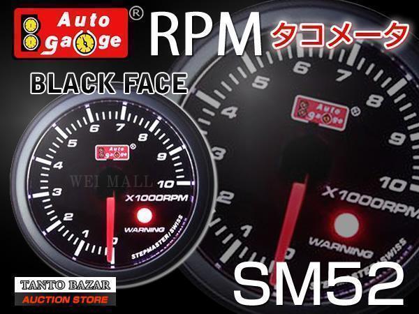 auto gauge AUTOGAGE tachometer 52mm SM with warning function black additional meter post-putting custom 