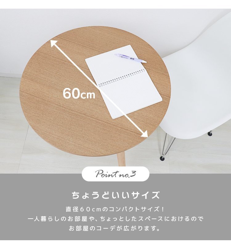 【ナチュラル/木目調】カフェテーブル ナチュラル ラウンドダイニング 丸テーブル 直径60cm 円形 北欧 デザイナーズ サイドテーブル_画像7