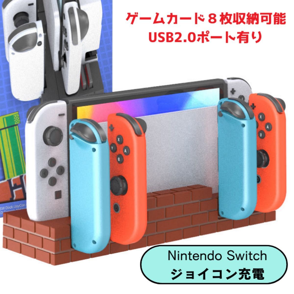 Joy-Con 充電 レンガ　ブラウン　Switch スイッチ ジョイコン  Nintendo コントローラー ジョイコン