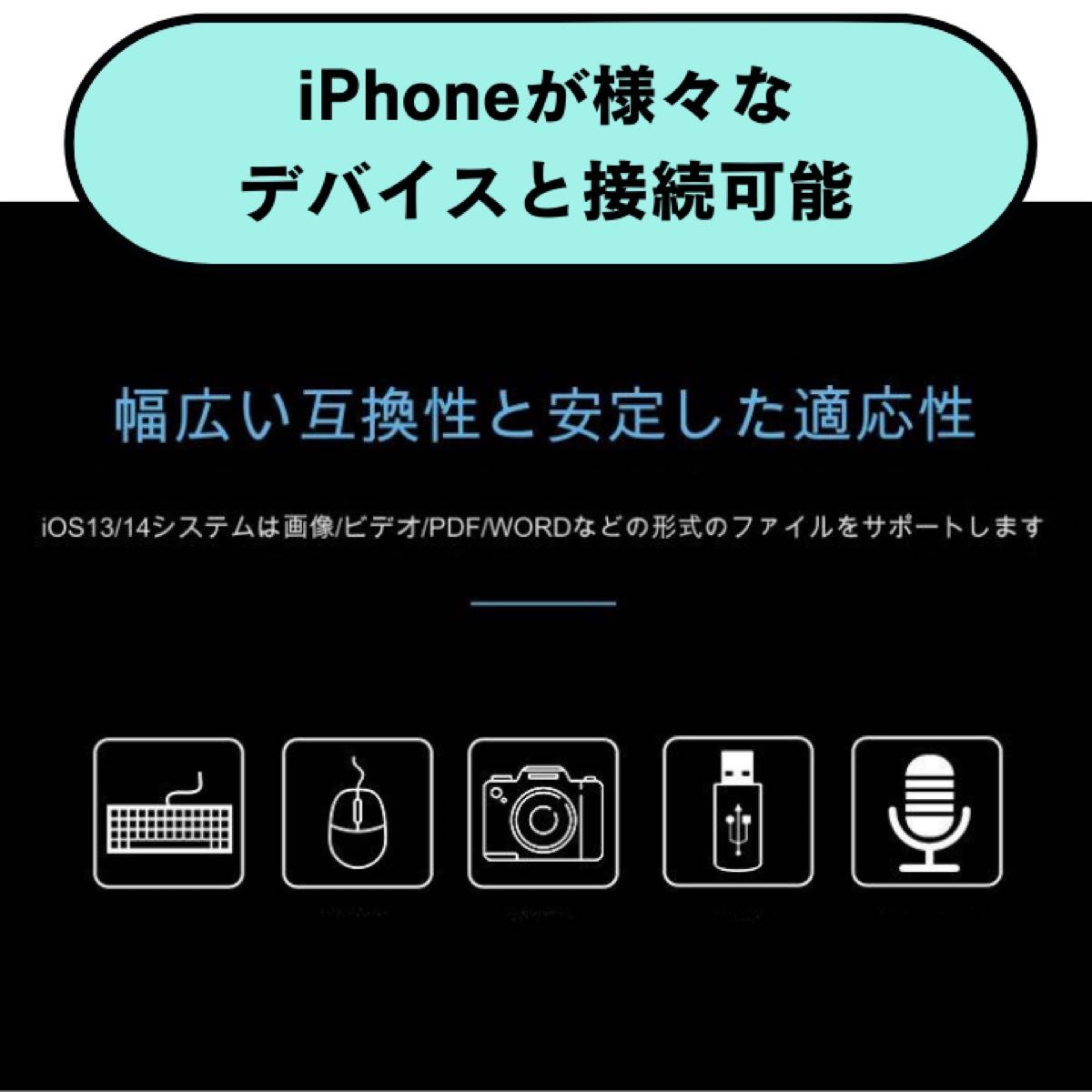 iPhone ライトニング　 USB 変換アダプタ データ転送