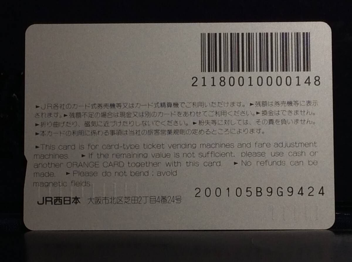ＪＲ西日本★山陽本線 開通１００周年記念★オレンジカード未使用♪の画像2