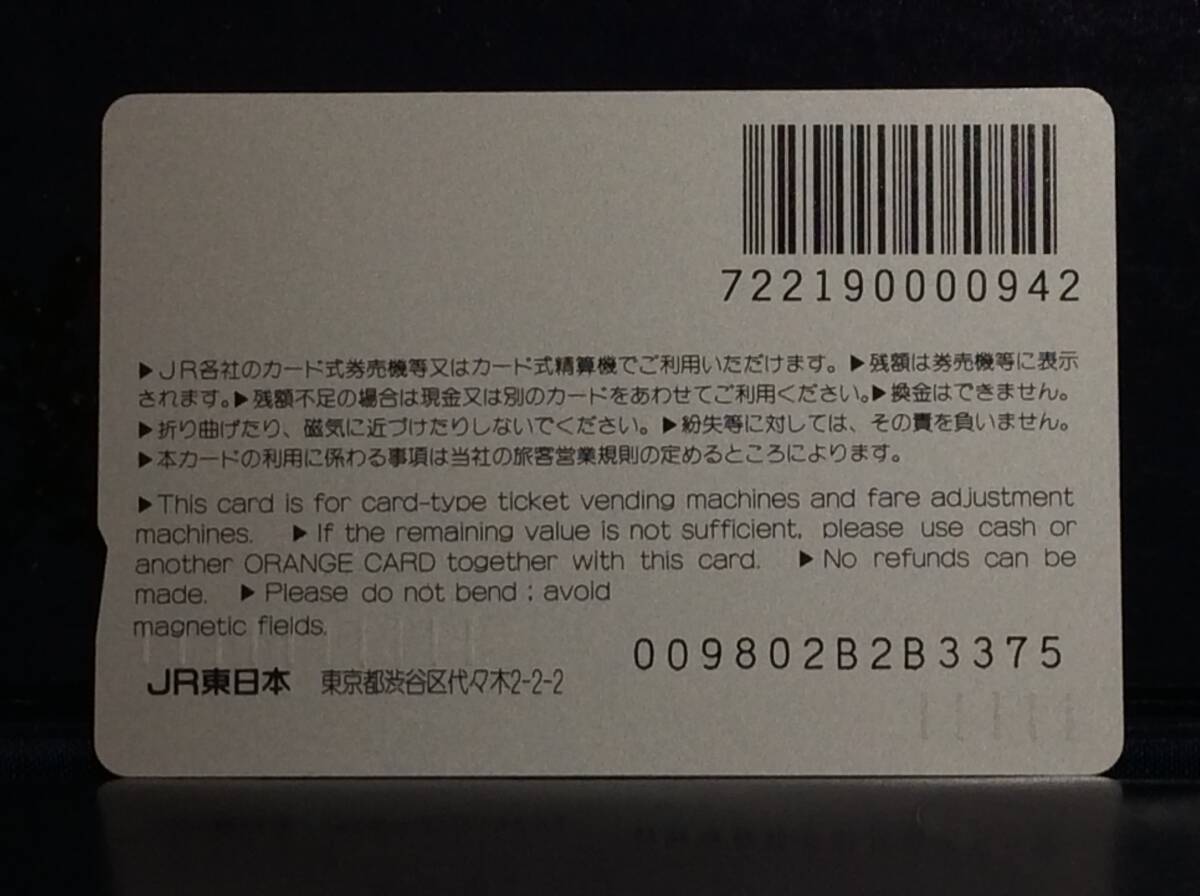ＪＲ東日本★４８５系 はつかり★オレンジカード未使用♪_画像2