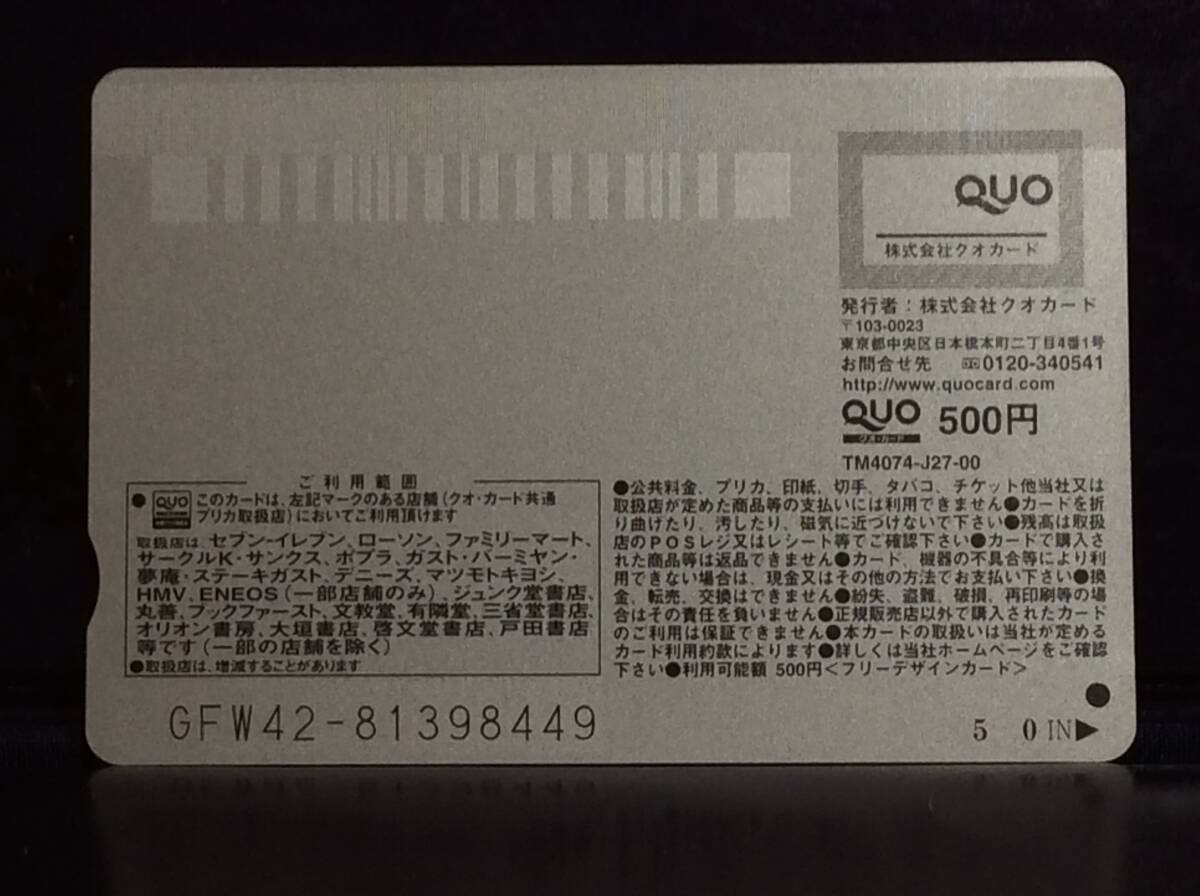 * Takahashi Minami * QUO card не использовался!