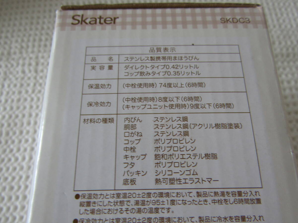 新品　スケーター　超軽量　コンパクト2WAYステンレスボトル 0.35L すみっコぐらし お菓子屋さん SKDC3　未使用　定形外郵便の送料510円_画像9