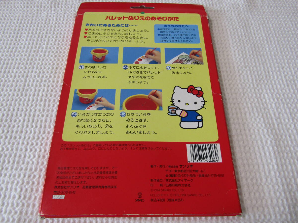 ハローキティ　パレット　ぬりえ　1994年製　12色絵の具　未使用　定形外郵便の送料250円_画像4