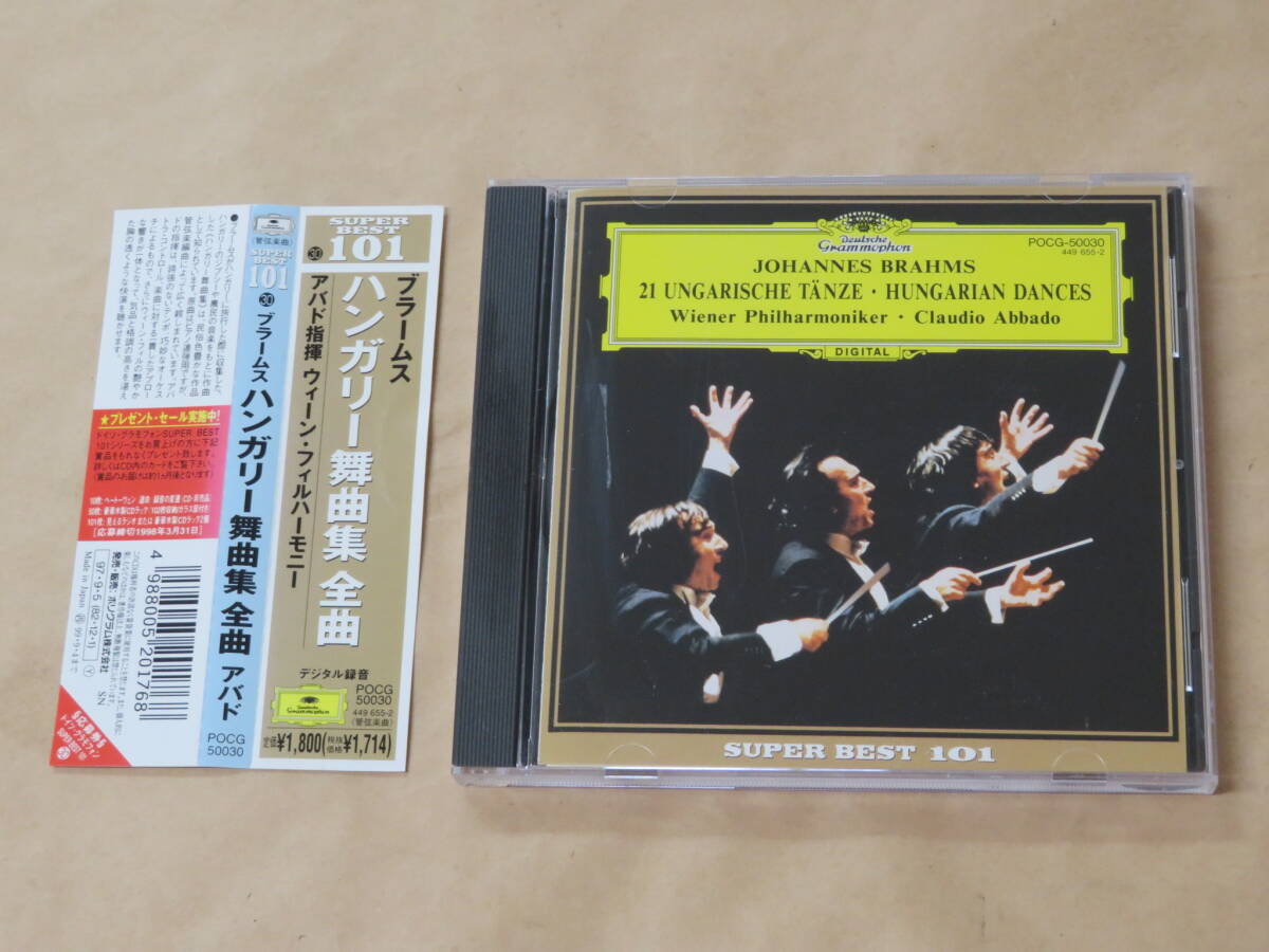 ブラームス:ハンガリー舞曲集 /  ウィーン・フィルハーモニー管弦楽団, アバド（Claudio Abbado）/ CD / 帯付きの画像1