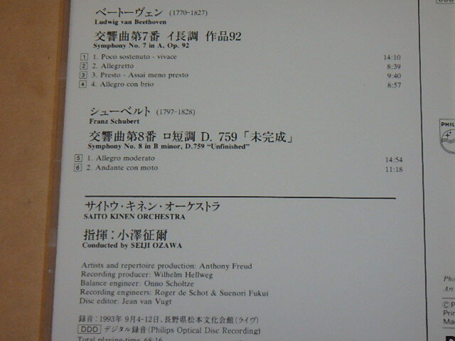 ベートーヴェン:交響曲第7番　/　 小澤征爾, サイトウ・キネン・オーケストラ他　/　CD　/　帯付き_画像3