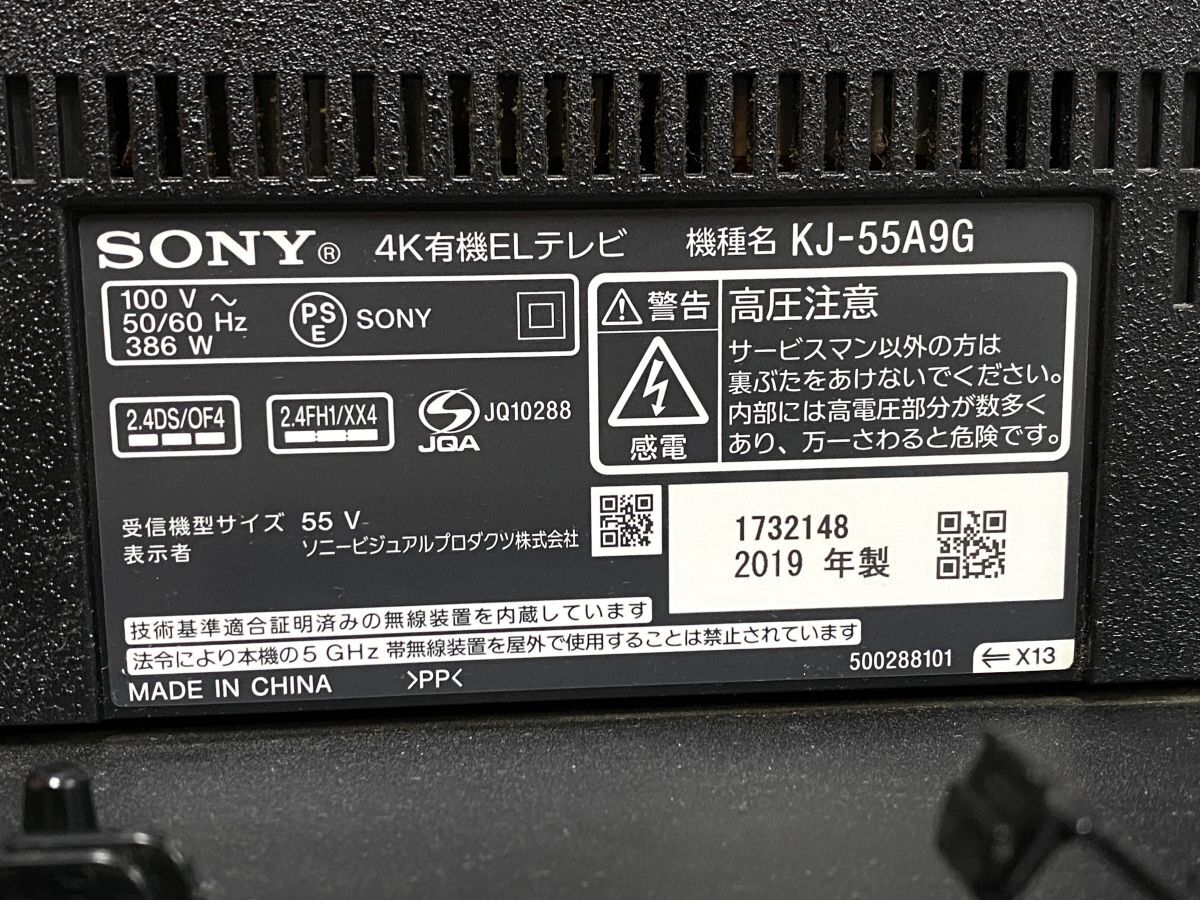 【E112】手渡し限定 中古良品 SONY ソニー KJ-55A9G 55インチ 4K有機ELテレビ ブラビア 高画質 2019年製 リモコン付き 大型テレビの画像4