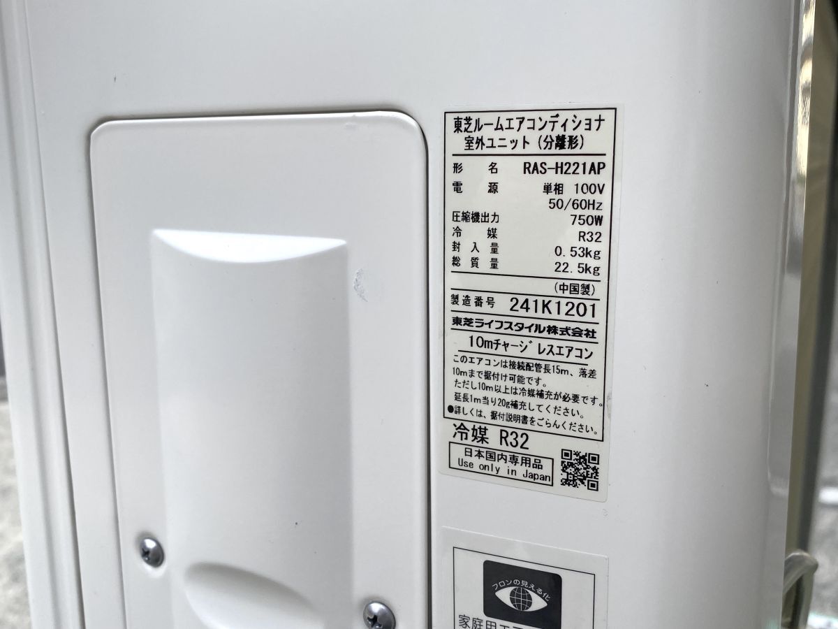 【E127】美品 東芝 ルームエアコン RAS-H221AP 6畳用 2.2kw 2022年製 大清快 空気清浄機能 プラズマ空清 TOSHIBA 冷房 暖房の画像10