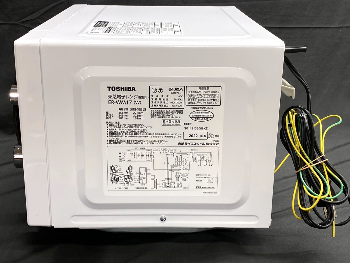 【E508】美品 TOSHIBA 東芝◆電子レンジ 2022年製 ER-WM17 省エネ 17Lフラット庫内 ヘルツフリー ホワイト 動作確認済み b_画像6