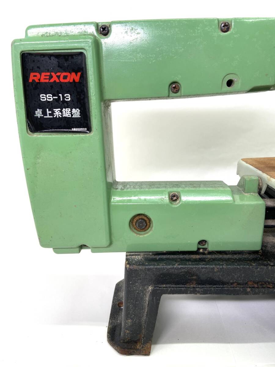 【E428】中古 動作品 REXON 卓上糸鋸盤 SS-13 レクソン 電動工具 糸鋸/糸のこ bの画像3