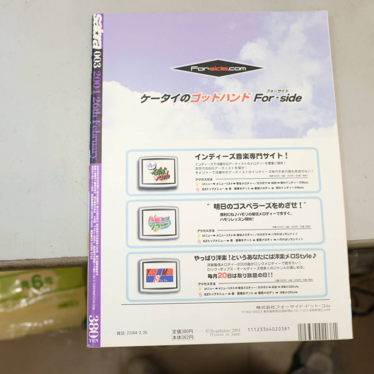 サブラ sabra 2004年2月19日号 (No.003)岩佐真悠子pin+9p和希沙也7p藤川京子7p伊藤瞳7p竹内のぞみ7p里中あや7pの画像2