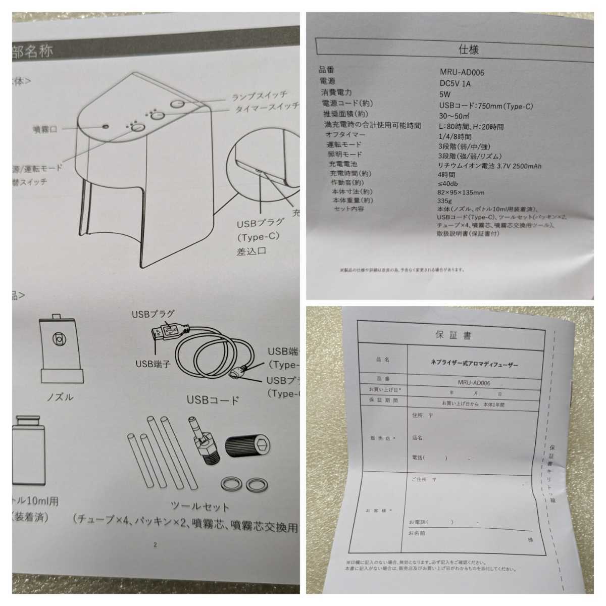 中古 mercyu ネブライザー式 アロマディフューザー MRU-AD006 充電式 アロマ 静音 メルシーユー ルームフレグランス 芳香剤 ディフューザー_画像8