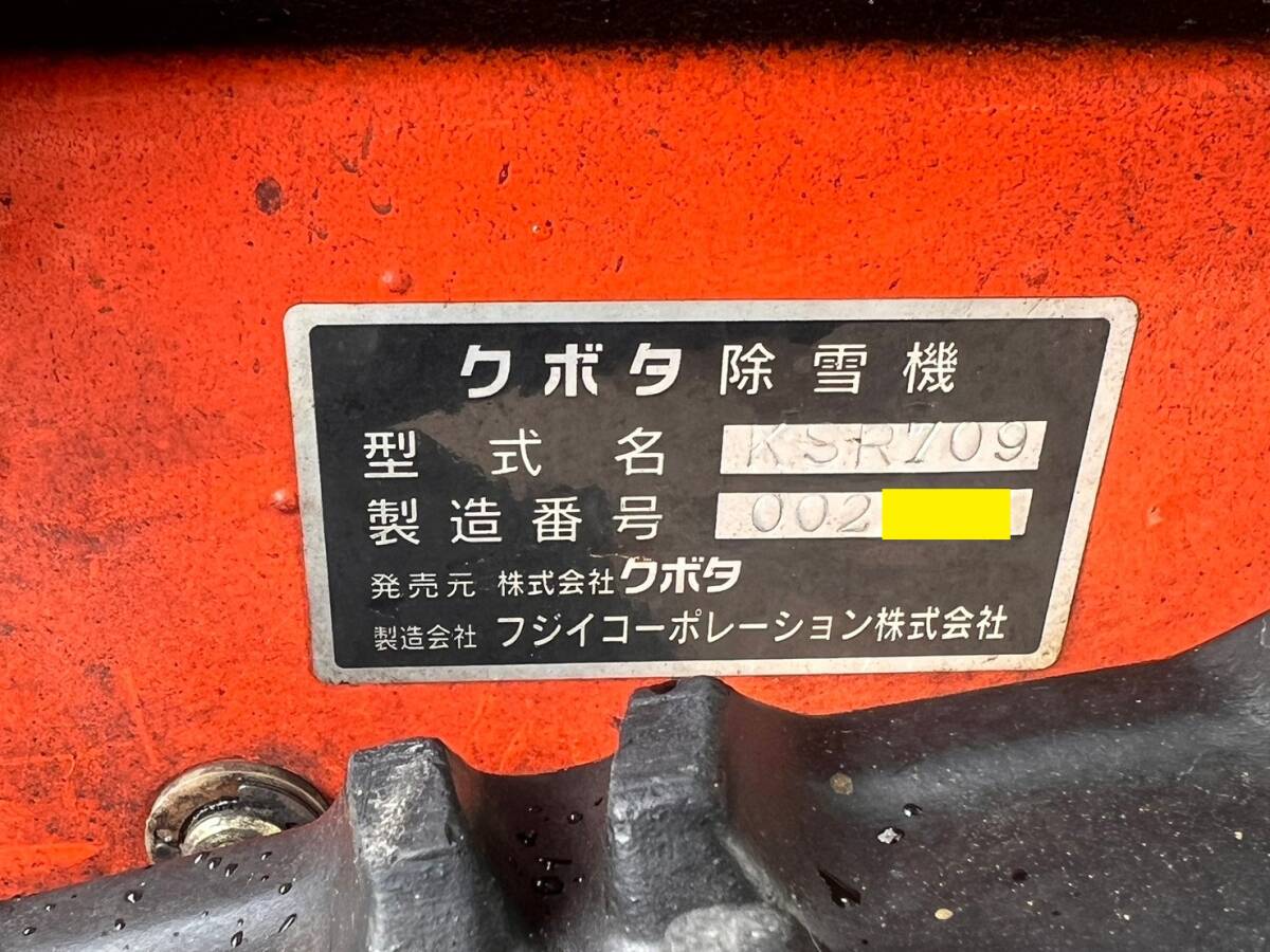 Yahoo!オークション - 旭川発 最落なし 除雪機 クボタ KSR709 7 Yahoo!オークション - 旭川発 最落なし 除雪機 クボタ KSR709 7