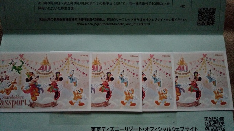 東京ディズニーリゾート 株主優待 パスポート 4枚 オリエンタルランド ディズニーランド ディズニーシーの画像1