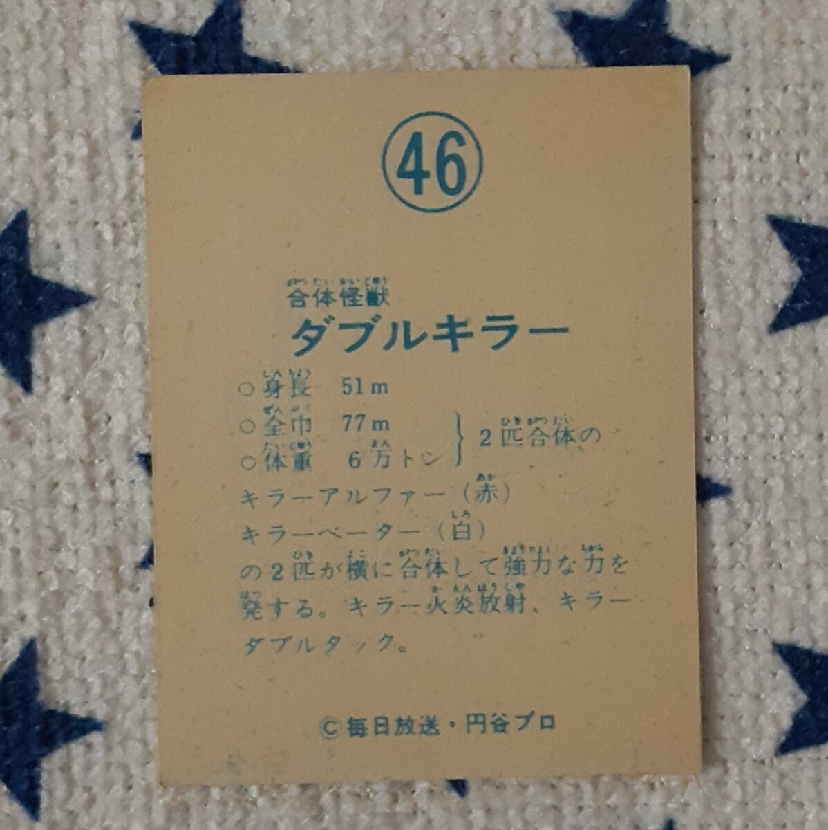 ジャンボーグA No.46 ミニカード 昭和_画像2