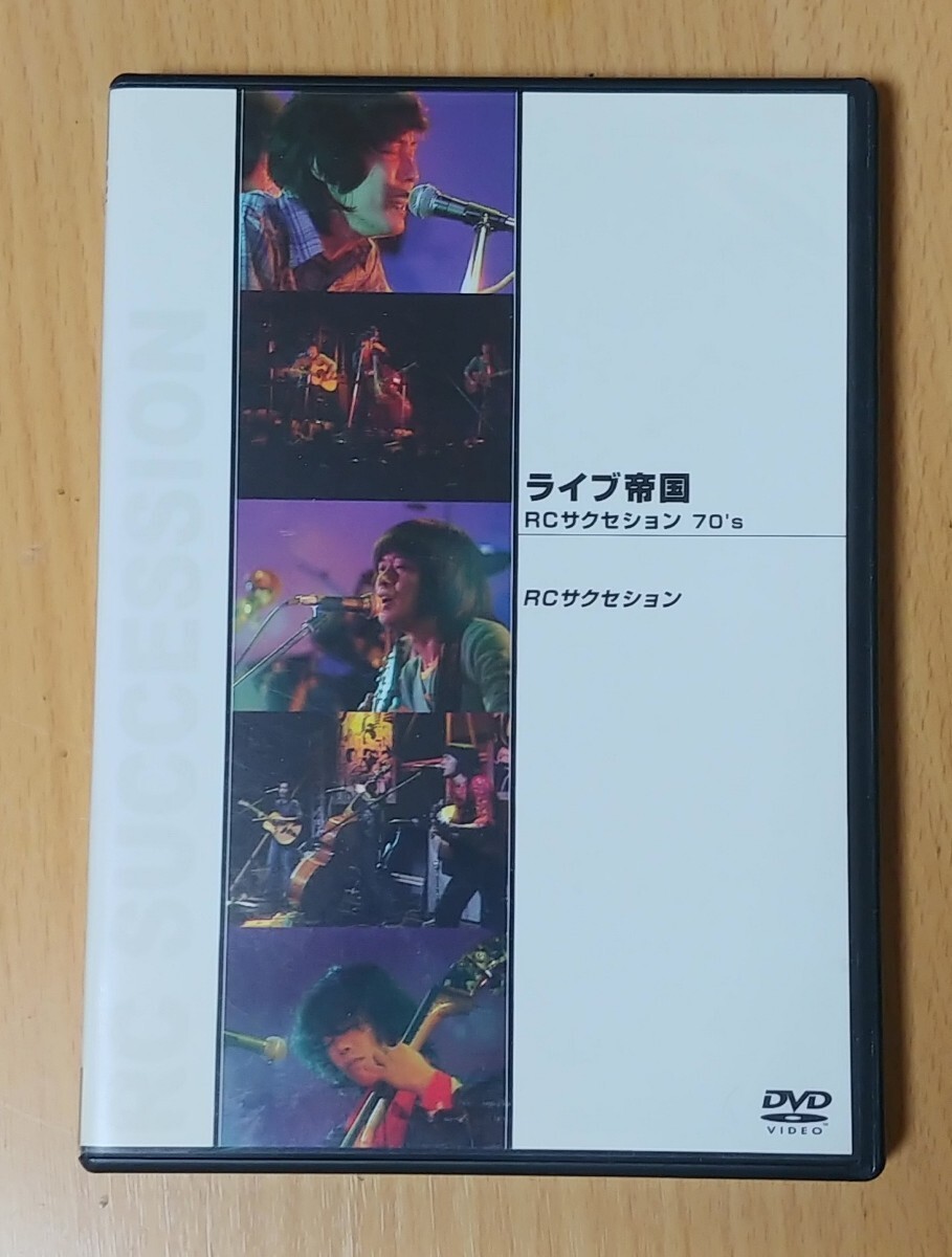 ★廃盤DVD ライブ帝国 RCサクセション 70’S  忌野清志郎の画像1