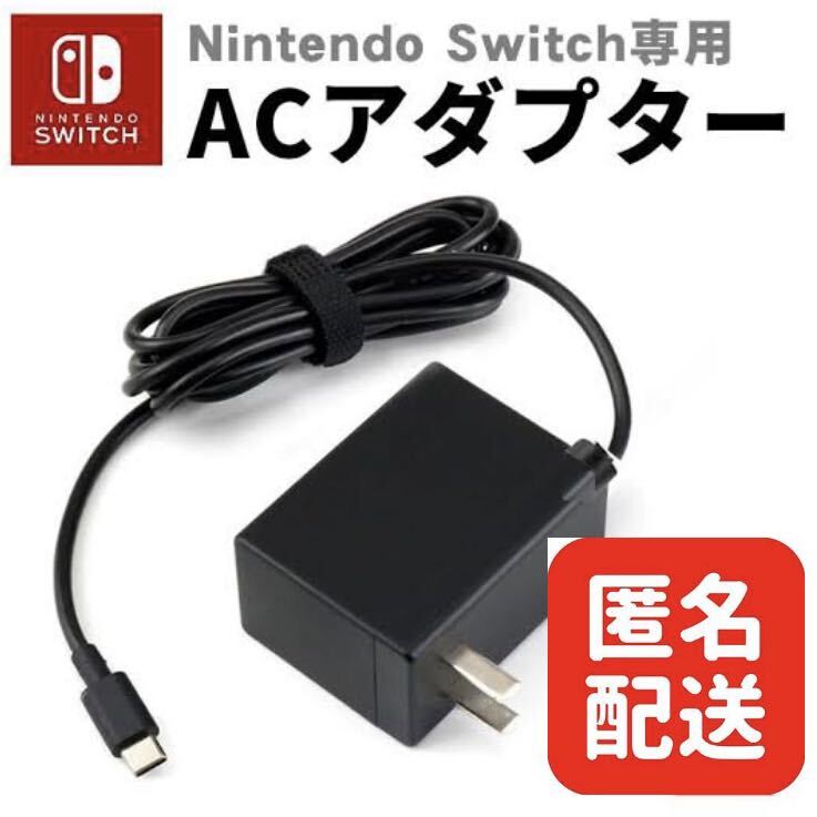 Nintendo Switch 充電器 ACアダプター Lite 充電ケーブル ニンテンドースイッチ 互換品 ③_画像1
