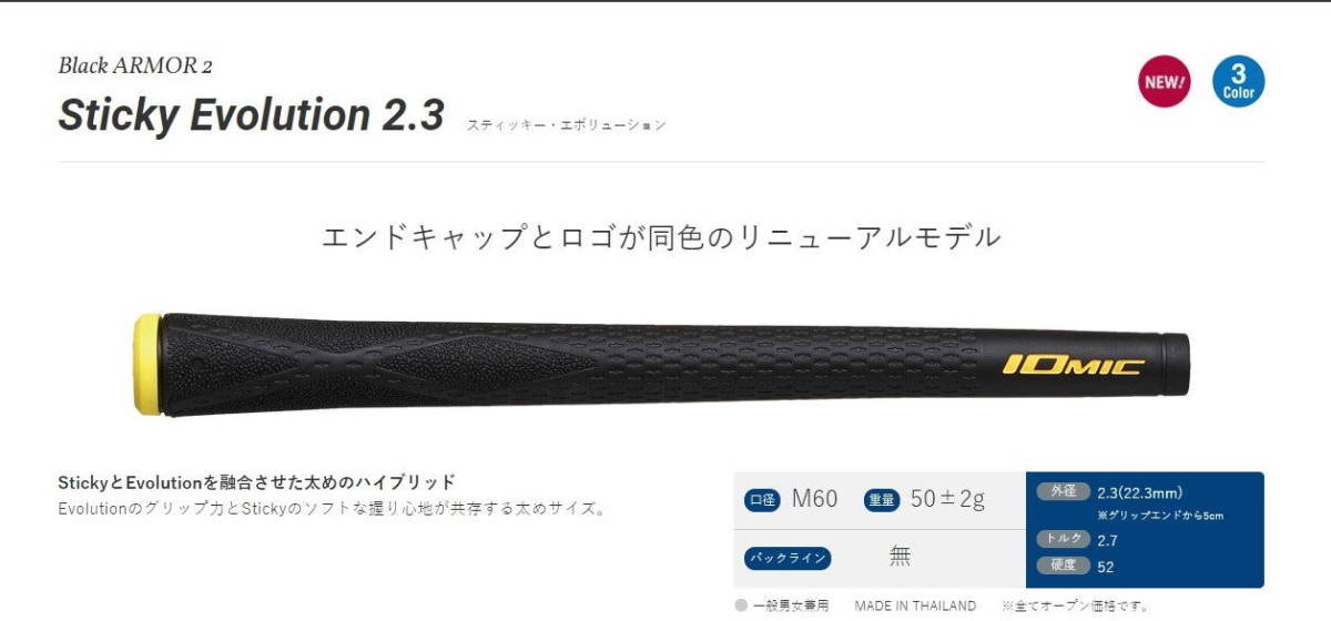 イオミック ブラックアーマー2 Ⅱ Sticky Evolution 2.3 BLなし レモンイエロー 新品即決 正規品 最安値 グリップの画像4